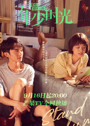 Stand by Me (CN) (2023) Episode 15